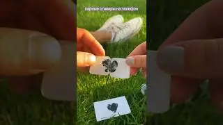 милая идея для пар 😍🫰🏻подпишись 🩷 #diy