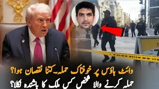 White House Incident Update: What Happened and Who Was the Suspect?
