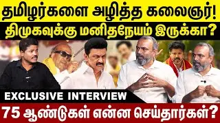 தமிழர்களை அழித்த கலைஞர்! திமுகவுக்கு மனிதநேயம் இருக்கா? | NTK Sasikumar Exclusive Interview | Seeman