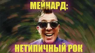 TOOL: армия, вино, юмор и числа Фибоначчи. Разбор феномена группы
