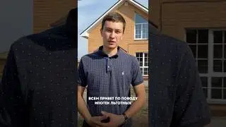 Про ипотеку и помощь в одобрении 🏡 #строительство #современныйдом #ипотека  #стройка #дача #нагаево