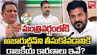Congress Big Move! Why Azharuddin&rsquo;s Entry Matters in Telangana Politics