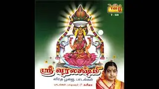 Bhagyada Lakshmi Baaramma by P.Susheela || Purandara Dasaru || Devotional Lakshmi songs 