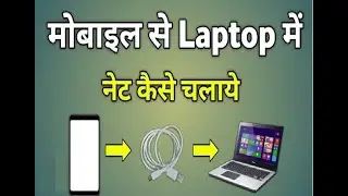 mobile se laptop me net connect keise kare  |mobile se laptop me internet kaise connect kare |