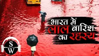 Red Rain in Kerala: A Scientific Breakthrough | Amazing Facts