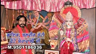 Photo Shera Wali Di- Balveer Bhatti ji Dagru Wale Punjabi bhajan ( Jai mata di )