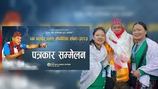 धन बहादुर गुरुङ साङ्गितिक साझ को तयरि !!!