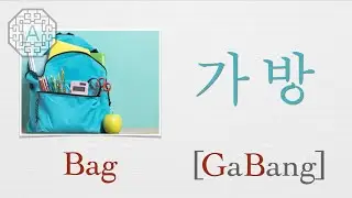 【Korean Vocab 101】 How to pronounce 