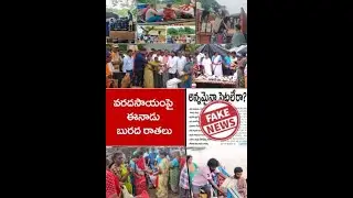 Flood Relief Measures by AP Government