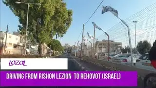 from RISHON LEZION to REHOVOT. Driving in ISRAEL. 4K поездка из Ришон леЦион в Реховот (Израиль)2020
