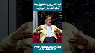 Imran Khan has Hijacked the Entire Country, Asif Zardari is Angry |  The Anchorman