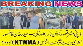 Deputy Commissioner Captain (Rtd) Aurangzeb Haider  visited Kasur Tannery Waste Management Agency