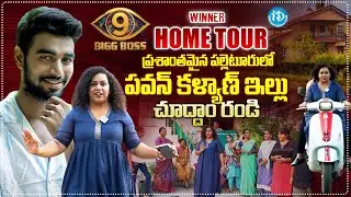 Bigg Boss Telugu 9  Pawan Kalyan Padala Home Tour | iDream Prime