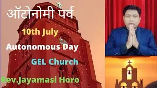 JP104 ॥ ऑटोनोमी पर्व ॥ 10th July॥Autonomous Day॥ G.E.L. Church ॥ Rev.Jayamasi Horo