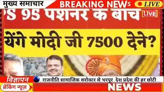 EPS 95 Pension EPFO Update | Big News for Pensioners | Latest Decision