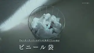 クリクラなら捨てない篇（ビニール袋）