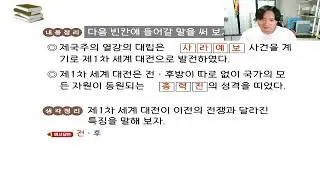중2역사.1차세계대전~러시아혁명