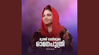 Muth Nabiyude Omana Puthri