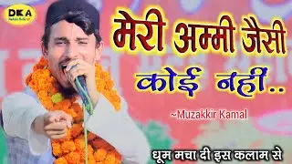 Meri Ammi jaisi Koi Nahi || नज़्म माँ |Pihani Mushaira 2022 |Muzakkir Kamal Naat |DKA Mushaira Media