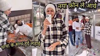 चाचा के साथ हुई लड़ाई 😢   #mohitsonia #dailyvlog #haryana #fbvlog #haryanvi #ajitrahar