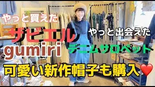 【gumiri】やっと、手に入れた【ザビエル】ブラウス❤#お買い物 ＃ナチュラルコーディネート
