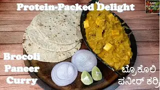 Healthy & Delicious Curry Recipe | ಬ್ರೊಕೊಲಿ ಪನೀರ್ ಕರ್ರಿ in Kannada | Broccoli Paneer Curry