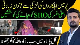 Police Abuse Case Shocks City | Senior Officer Protecting SHO? | Karachi Gul Plaza Fire Miracle.