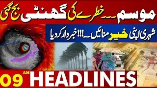 Scorching Heat Grips the City &ndash; Weather Update | 09 AM Headlines | Lahore News | 03 FEB  2026