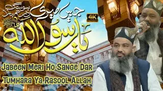 Hafiz Noushad Qadri - Jabeen Meri Ho Sange Dar Tumhara Ya Rasool Allah - New Kalam 2026 #naat 