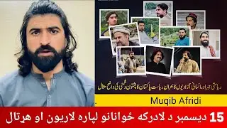 PTM Khyber Bara Supports Peshawar University Students&rsquo; Protest for Missing Students