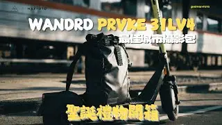 2025 聖誕開箱 ✨ Wandrd Prvke 31L V4：老用家的誠實進化報告。陪我流浪多年，這代終於完美了？｜#heyhayvibes