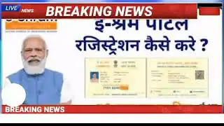 e shram card benefits || eshram card apply || e shram card download || eshram card last Date||