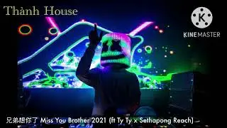 兄弟想你了 Miss You Brother 2021 (ft Ty Ty x Sethapong Reach) TH&Agrave;NH HOUSE