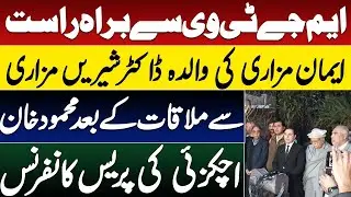 MJtv LIVE BREAKING : Mehmood Khan Achakzai press conference on jail term to Imaan & Hadi