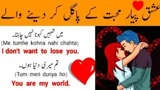 how to impress any girl||love vocabulary||english converation practice