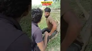 जबरदस्ती खेलने के किया मजबूर🥴 #shortvideo #krishnaskcomedy #video #funnyvideo #ytshorts #viralvideo