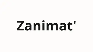 How to pronounce Zanimat' | Занимать (Occupy in Russian)