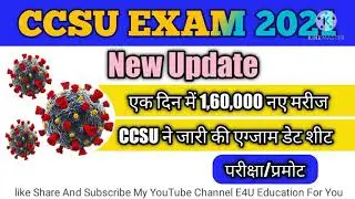 ccsu new update | ccsu exam  exam date sheet | ccsu exam 2021| एग्जाम की तैयारी में लग जाओ | e4u