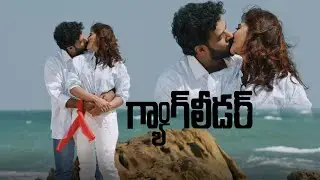 Gang Leader Movie Official Teaser || Mohan Krishna | Film Jalsa