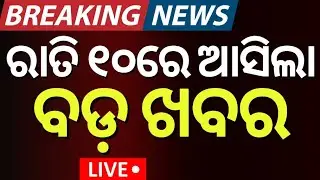 Live: 10PM News | 25th December | Bus Accident| PUC Certificate Checking | Naveen Patnaik |Odia News