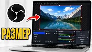 Как НАСТРОИТЬ Размер Экрана в OBS Studio | Как ПОДОГНАТЬ Источник под Экран в OBS