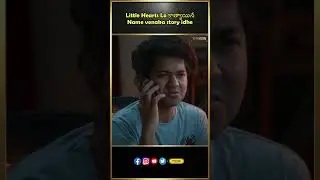 Little hearts lo Katyayini Name Venaka Story Idhe | Mouli , Sai Marthand | Sinjith  | Thyview