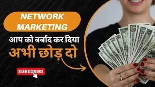 🚨 NETWORK MARKETING SCAM ALERT 🚫 REALITY OF NETWORK MARKETING BUSINESS 😡