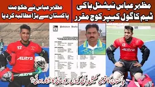 Pakistan National Hockey Team Appoints Mazhar Abbas as Goalkeeper Coach&rdquo;