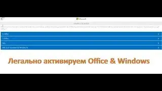 Активация Microsoft Office 2013, 2016, 2019 оффлайн