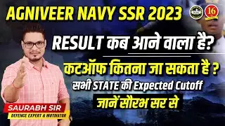 Expected Cutoff Marks for NAVY SSR 2/2023 | NAVY SSR Result Date Announced?? &ndash; MKC