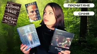 ПРИВИДИ, СТОКГОЛЬМ І ДИТИНСТВО 90-х | рік почався з #сучукрліт