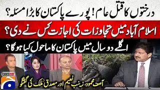 Tree Massacre! - Big problem of the whole of Pakistan? - Who allowed encroachments in Islamabad?