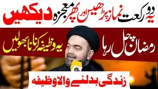 2 Rakat Namaz Parho And Mojza Daykho | Maulana Muhammad Ali Naqvi