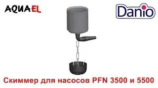 Скиммер Aquael, насосов AquaJet PFN 3500 и 5500 и подобных им